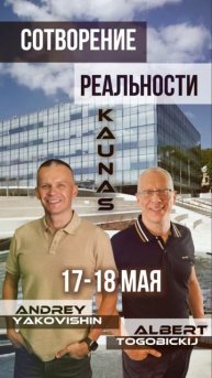 «СОТВОРЕНИЕ РЕАЛЬНОСТИ» конференция