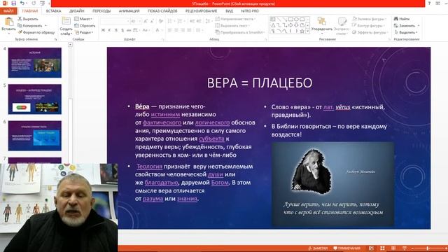 Плацебо и здоровье | Школа Psy-Genome натуропатии | Константин Разумовский