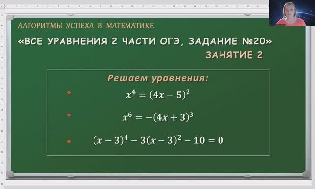 ВСЕ УРАВНЕНИЯ 2-Й ЧАСТИ ОГЭ, ЗАДАНИЯ 20. ЗАНЯТИЕ 2, ПРИМЕРЫ.