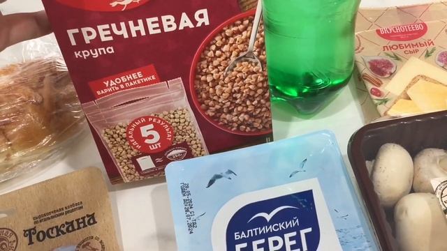 Закупка продуктов.