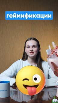 Часть 1. Идеи геймификации для офиса