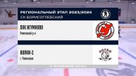 ЛХК Игумново (Раменский р-н) — Волки-2 (Раменское) | Лига Надежды (03.02.2024)