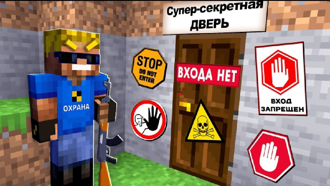 Меня Попросили Охранять Эту Дверь 24 Часа! Вам Запрещено Знать Что Там!