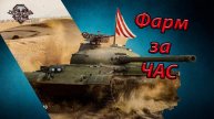 ФАРМ КРЕДИТОВ ЗА 1 ЧАС