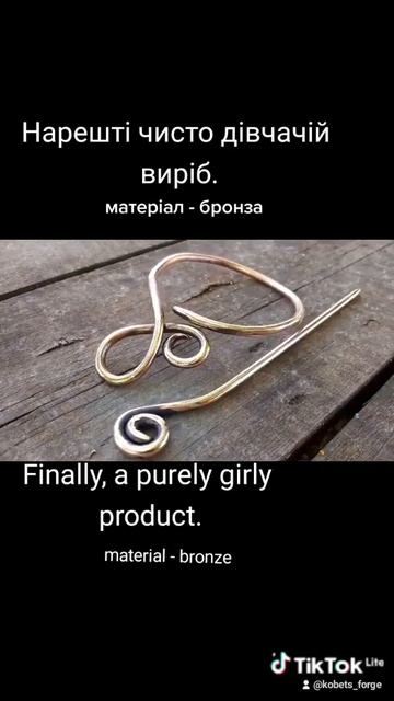 Заколка для волосся, бронза.