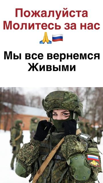 Пожелайте нам удачи и здоровья 🇷🇺🙏