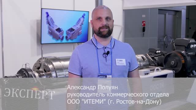Itemi Эксперт Оборудование компании