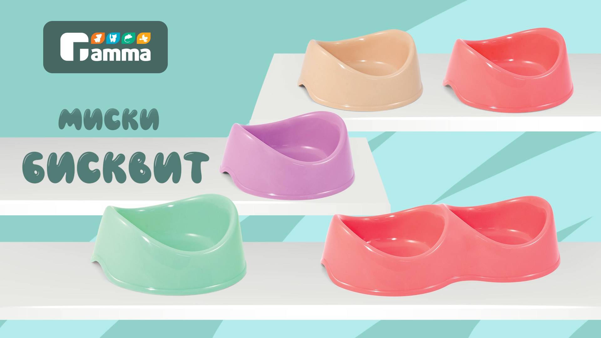 Миски пластиковые "Бисквит" для животных