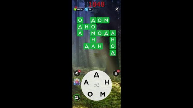 (WOW) Words of Wonders ОТВЕТЫ НА УРОВНИ 1846,1847,1848,1849,1850