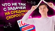 Задание №21: текстовая задача средняя скорость | ОГЭ по математике | Умскул
