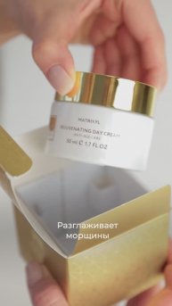 Дневной омолаживающий крем «Матриксил» от Beauty Style ✨