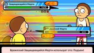 Качаю своих Морти в Pocket Mortys