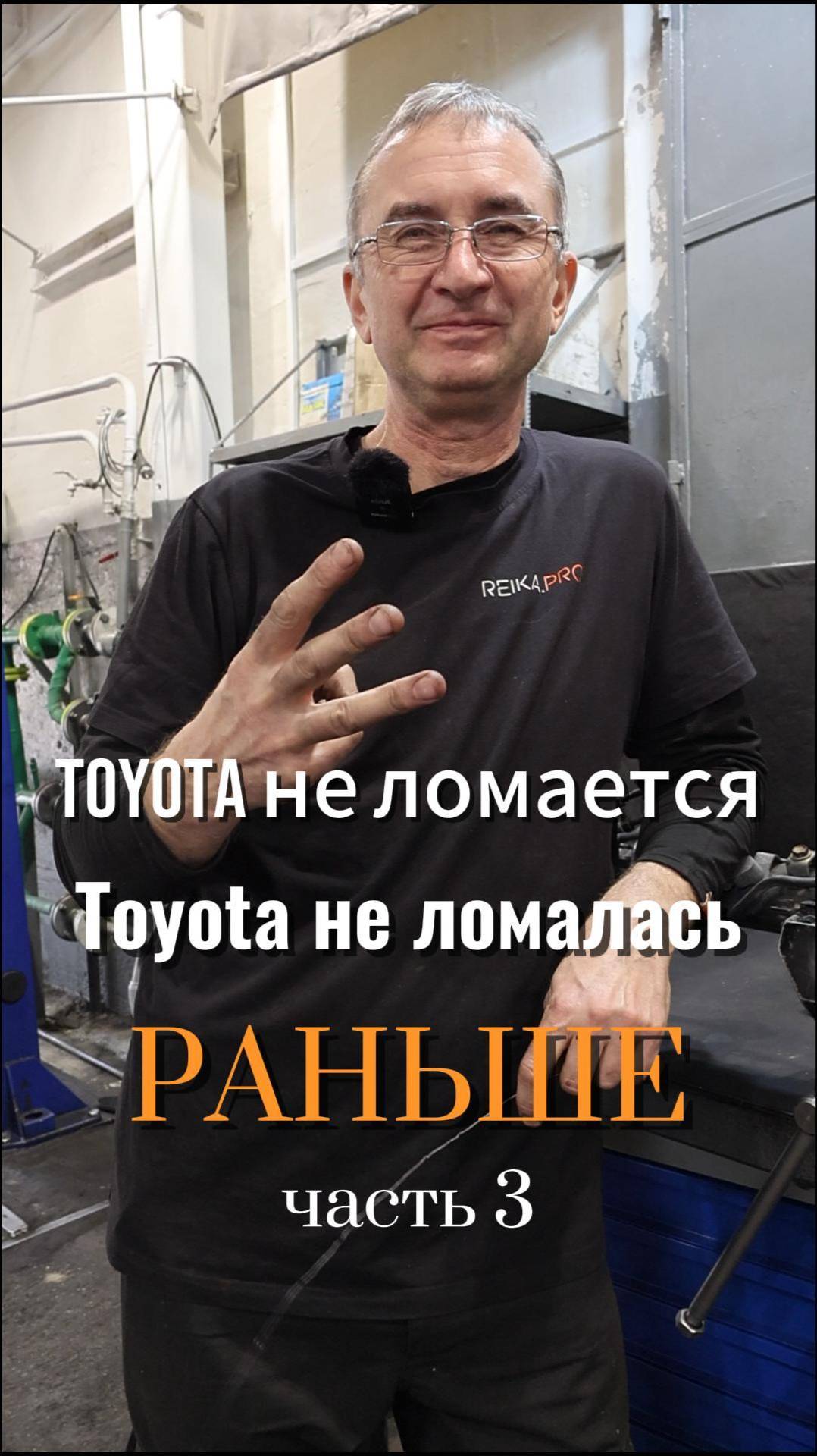 Toyota не ломается? Toyota не ломалась РАНЬШЕ! Часть 3