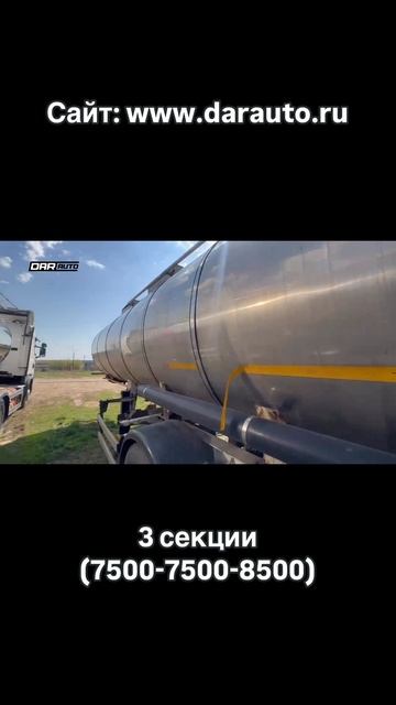 🚛 Полуприцеп Foxtank — надёжный выбор для пищевых жидкостей!