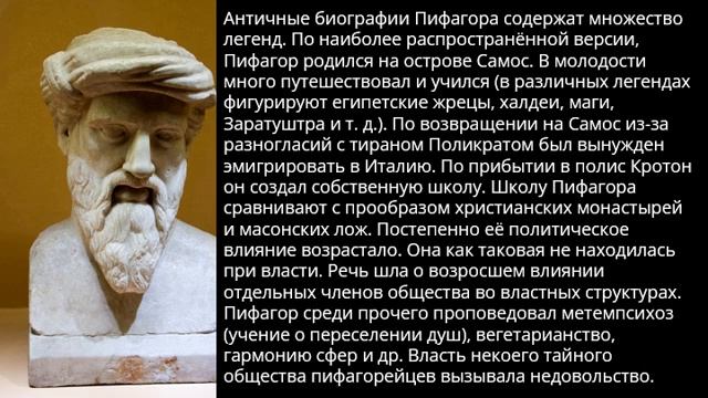 Пифагор