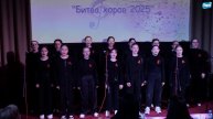 Сегодня определились призёры и победители фестиваля БИТВА ХОРОВ в Таре (25.04.2025)
