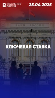 Центробанк не стал менять ключевую ставку прогнозы по экономике