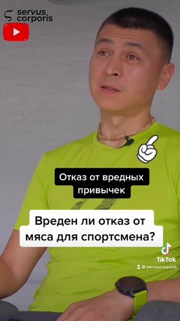Отказ от мяса для спортсмена #спорт #мясо