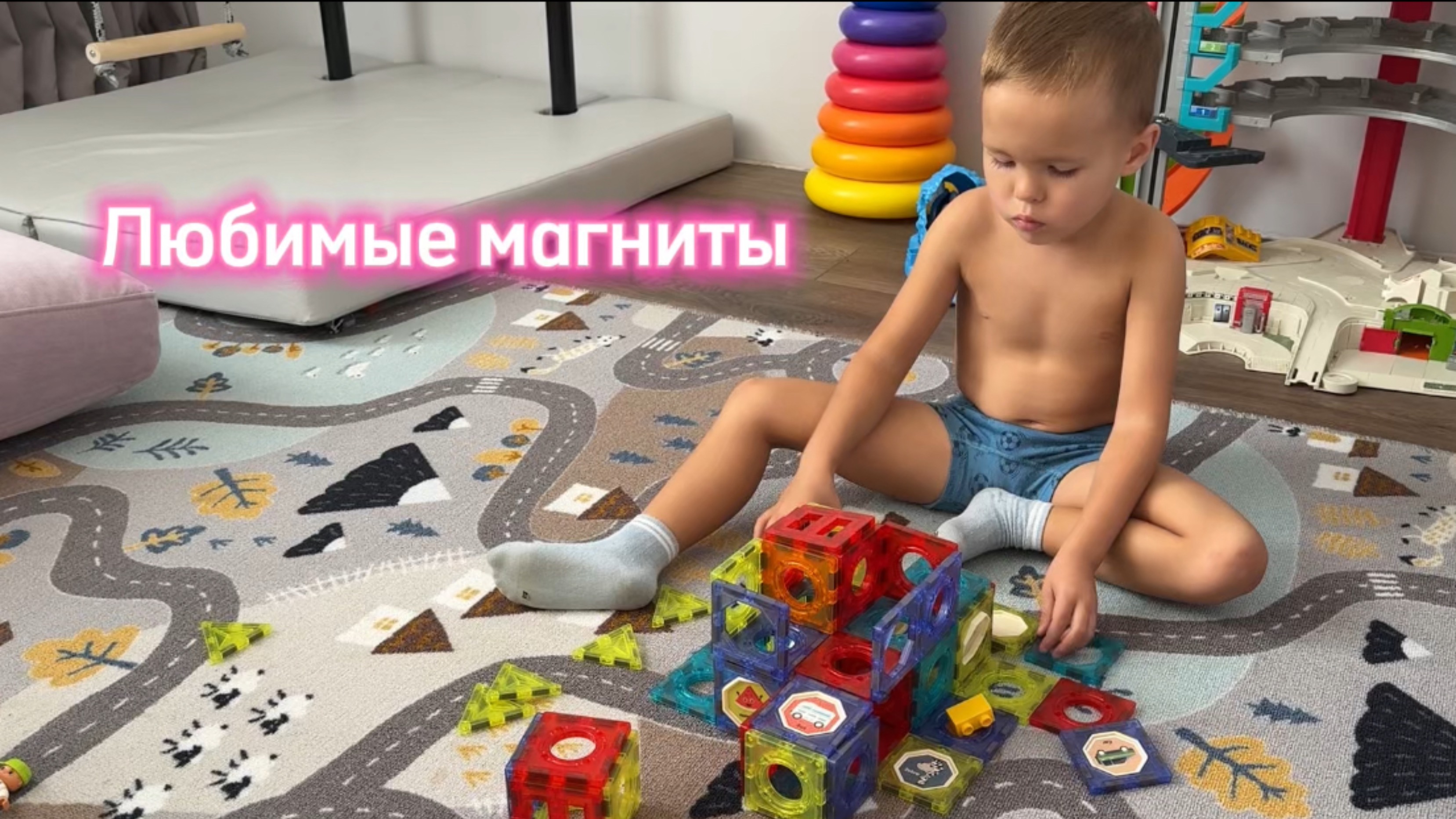 Максюша играет в магниты