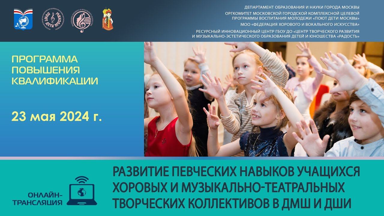 «Развитие певческих навыков учащихся хоровых и музыкально-театральных творческих коллективов»