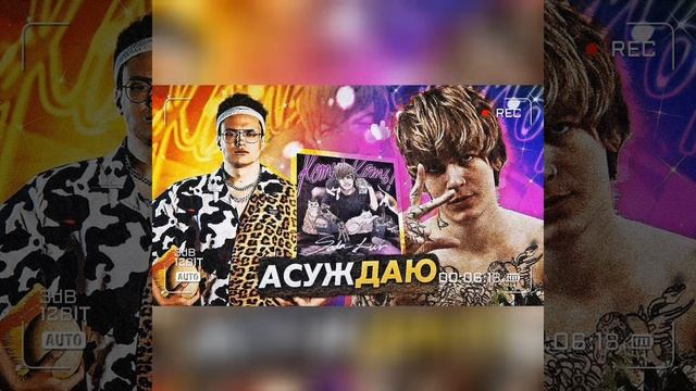 Асуждаю Buster & Soda luv #buster #sodaluv