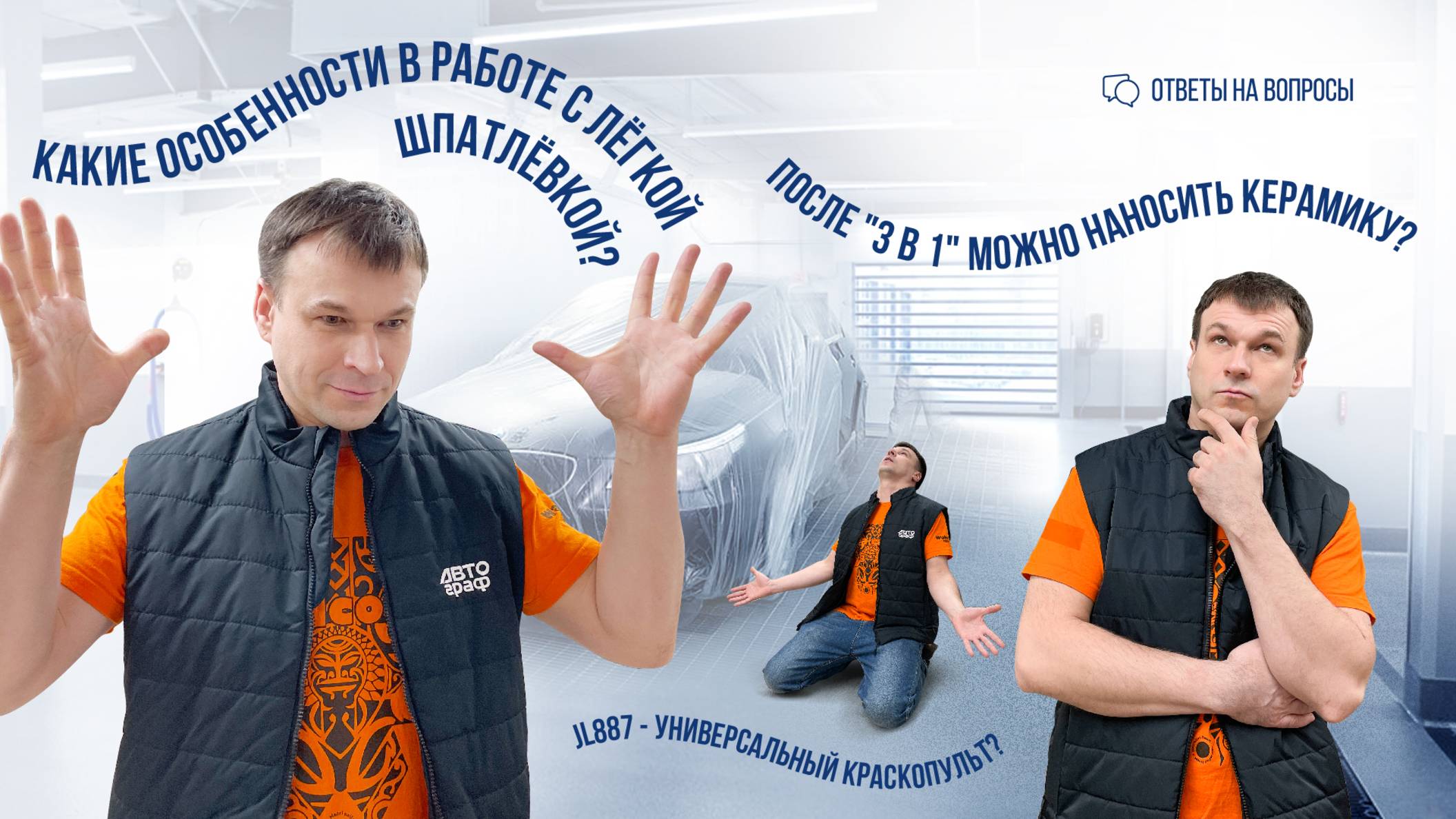 АПРЕЛЬ 2025: ответы на вопросы из комментариев. Шпатлёвка, маскировка, краскопульт и полировка