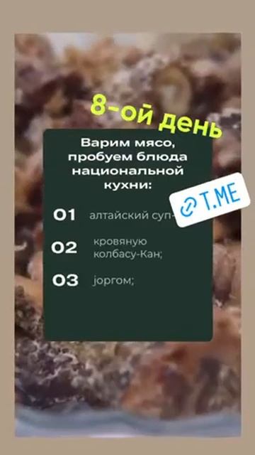 Особенности национальной кухни Алтая #shorts
