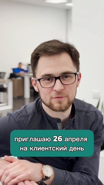Клиентский день в "Расцветай в Янино"