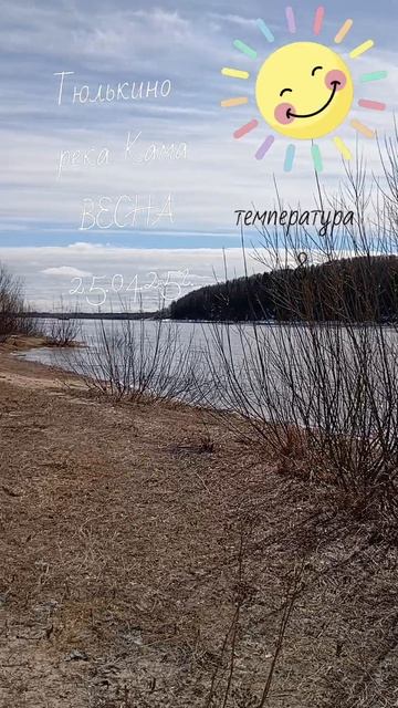 #природа #река Кама#весна