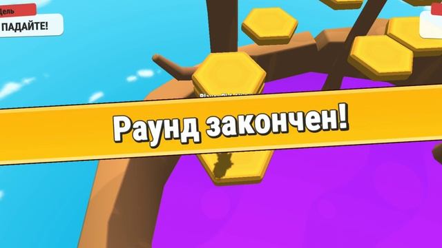 Играю в stumble guys #3