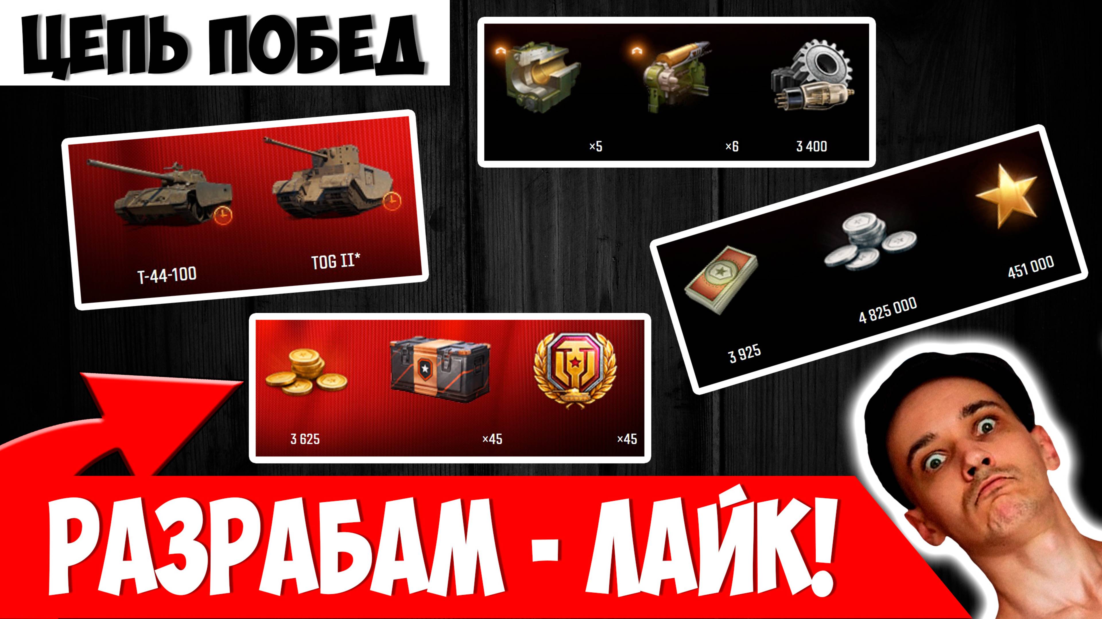 Цепь побед - за нее разработчикам жирный лайк