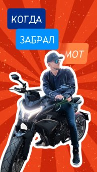 Мотосезон 2025. Готовы? 🤜🤛