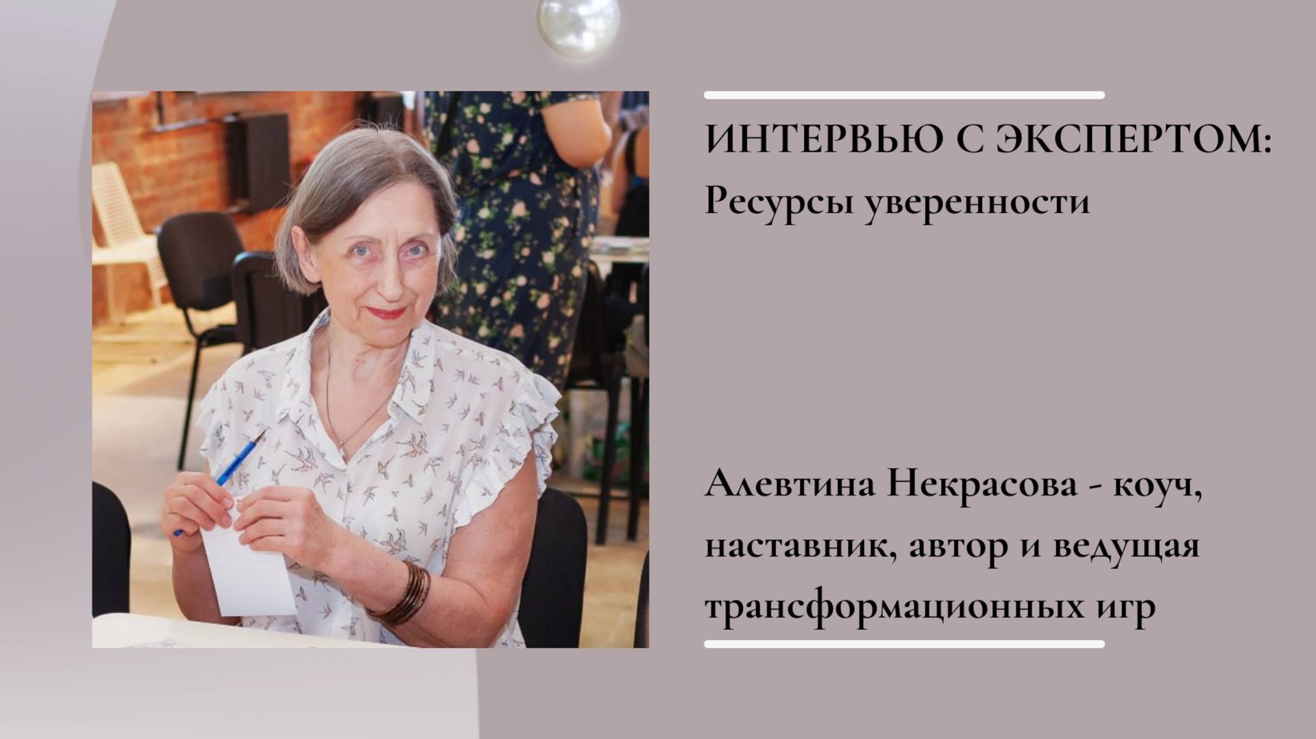 Ресурсы уверенности