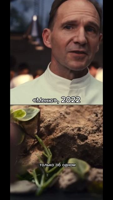 «Меню», 2022 г. #фильмы #кино