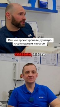 Как мы проектировали душевую с насосом