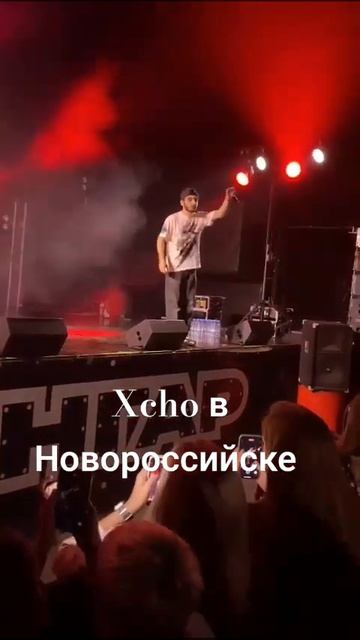 xcho приехал в Новороссийск и устроил концерт 💃🎤