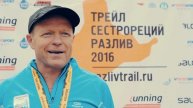 Трейл "Сестрорецкий разлив" 2016