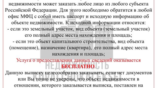 Выписка из ЕГРН о кадастровой стоимости объекта недвижимости.