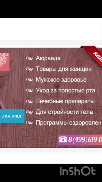 АЮРВЕДА И КИТАЙСКИЕ ПРЕПАРАТЫ ОПТ КУПИТЬ ВОСТОЧНЫЙ МАГАЗИНЧИК 7 shorts