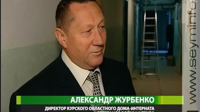 Курский дом-интернат ветеранов
