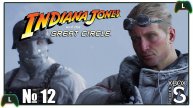 |12| Indiana Jones and the Great Circle |Xbox SS| Гималаи