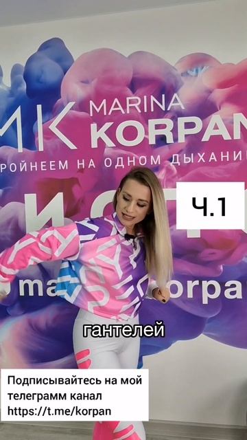 Ч.1 Скажи ПОКА прощальной мышце #shorts