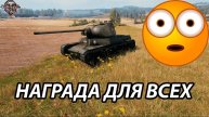 Кто все таки получит награду?