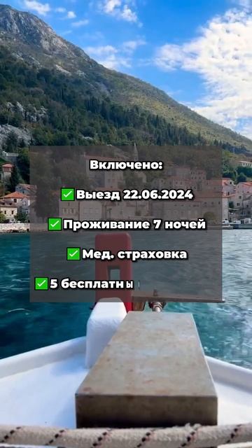Admiral Travel | Последний день акции! Релакс тур: Черногория от 249€ #admiraltravel #shorts