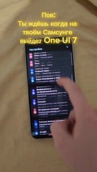 пользователи самсунг, когда ждут One UI 7😅 #shorts #oneui7 #samsung