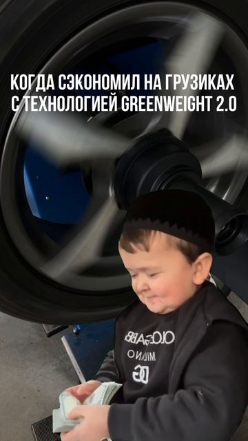 А вы уже обновили свой STELLAR? Green Weight 2.0 - экономит грузы при балансировке каждого колеса.