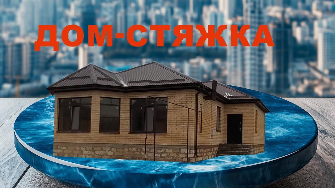 Широкая 75/2 , дом-стяжка в районе СШ3 Михайловска Ставропольского края
