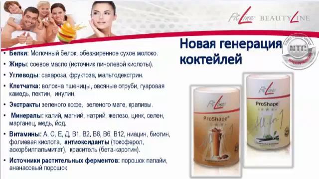 Коррекция веса с помощью продуктов PM international