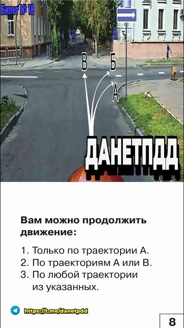 Билет 18. Вопрос 8. ПДД