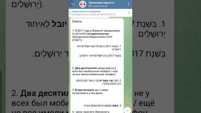 Как пользоваться Тренажером Иврита | Тимур Мильгром